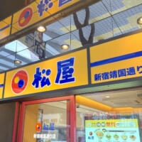 松屋新宿靖国通り店