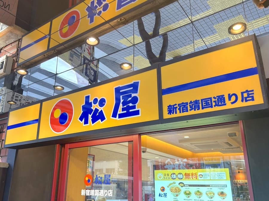 松屋新宿靖国通り店