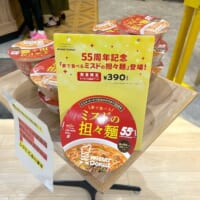 店頭に積まれる「家で食べるミスドの担々麺」