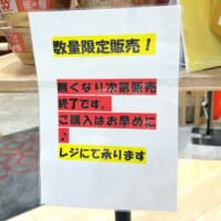 数量限定のポップ