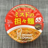 「家で食べるミスドの担々麺」