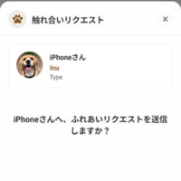 犬を撫でたい人は「触れ合いリクエスト」を送信。飼い主に承認されたらマッチング成功
