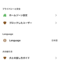 ワンちゃんと飼い主のプライバシーに配慮した設計