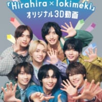 今回の3D動画では、なにわ男子が「Hirahira×Tokimeki」を披露