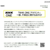 NHKのお詫び文