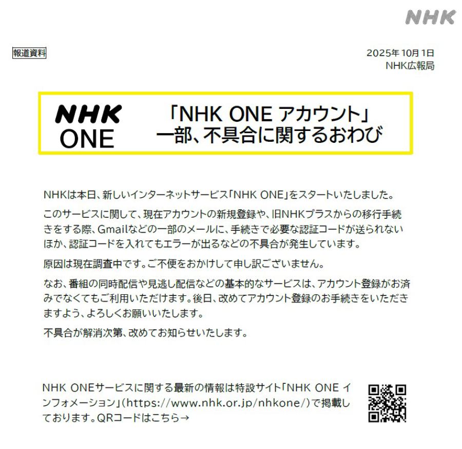 NHKのお詫び文