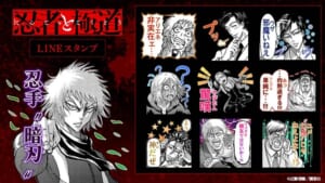 「忍者と極道」、LINEスタンプで激突　原作漫画をもとにした全40種が配信開始