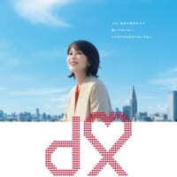 NTTドコモビジネス株式会社は、社名変更後初となるTVCM「人を想うDX」篇