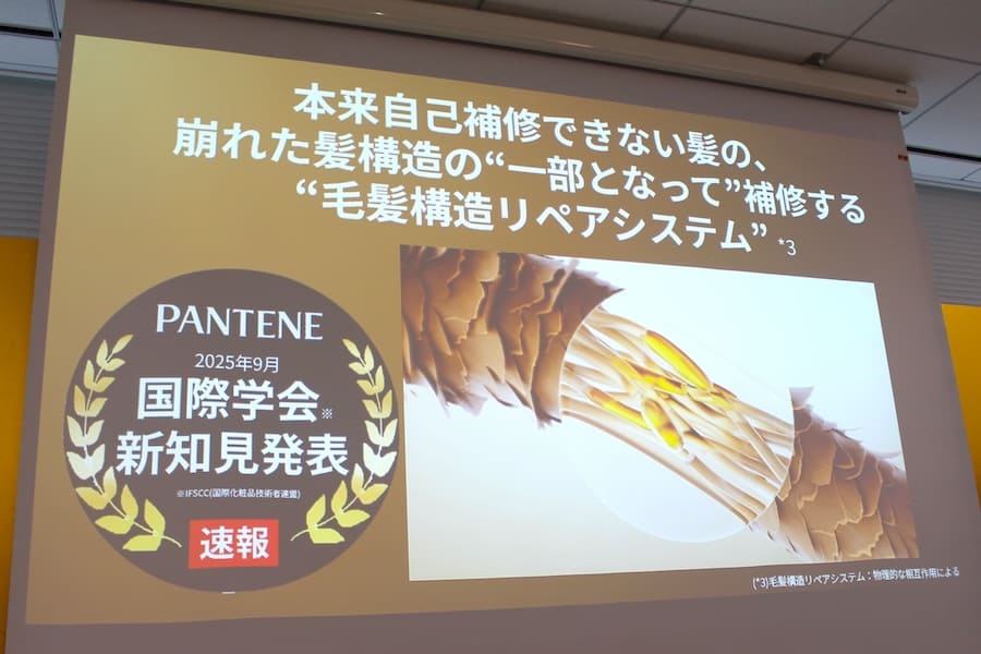 「毛髪構造リペアシステム」