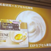 「EXPカプセル美容液ヘアマスク」
