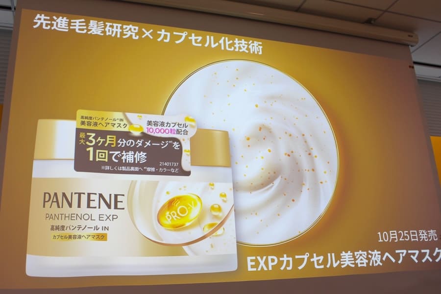 「EXPカプセル美容液ヘアマスク」