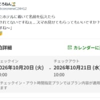 「あっ!来年ですね~」 ホテル予約の日付を1年間違えた投稿に共感と笑い