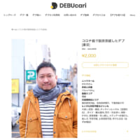 「コロナ禍で限界突破したデブ」の肩書で、100kg超え特化のレンタルサービス「デブカリ」にも登録