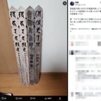 呪いのビデオを見せて作られた卒塔婆