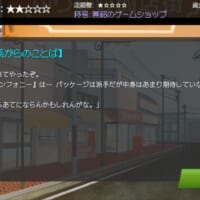 ライバル店長とのバトルめいた会話イベント