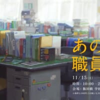 職員室を自由に物色! 体験型展示「あの職員室」が11月15日より開催