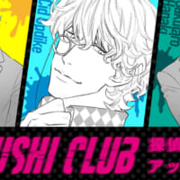 「探偵シド・アップダイク　KOBUSHI CLUB」（10月3日発売、税込700円）