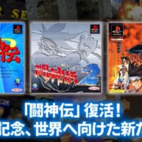 「闘神伝」が令和に復活 PS黎明期を支えた3D格闘ゲームが現行機に移植決定