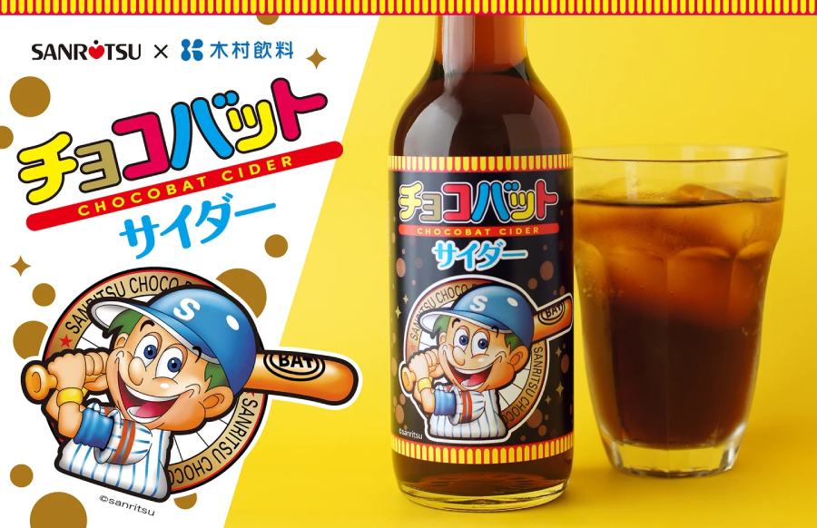 木村飲料×三立製菓の新作「チョコバットサイダー」登場　あの駄菓子をまさかの炭酸飲料に