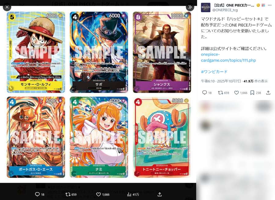 マクドナルドで配布予定だった「ONE PIECEカードゲーム」、大会記念品と購入特典として配布へ