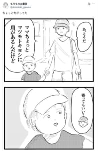 「マツモトキヨシに寄っていい？」母が発した何気ない一言に4歳息子が恐怖