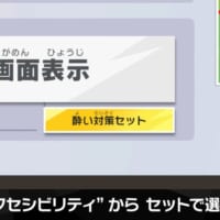 “アクセシビリティ”メニューから設定可能