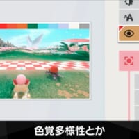 「色覚多様性」モードも実装