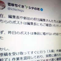 「シテの花」作者が続報投稿　前担当の不備めぐり編集部と協議、認識を整理