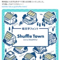 キーボードを叩くと家が出現！文書に「町」を作るフォント「Shuffle Town」が面白い