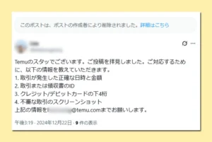 kymになります。他の方はコメントお控えください。 後編】それでも私は、書くことを選んだ―― Temu不審アカウントに挑んだ