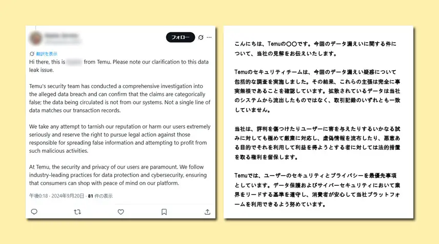 前編】それでも私は、書くことを選んだ―― Temu不審アカウントに挑んだ