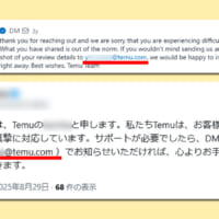 アカウント4が提示していたメールアドレスと完全一致