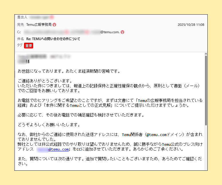 1通目の回答への返信（10月28日送信）