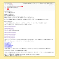 具体的なアカウントを添えて送信した3通目（10月29日送信）