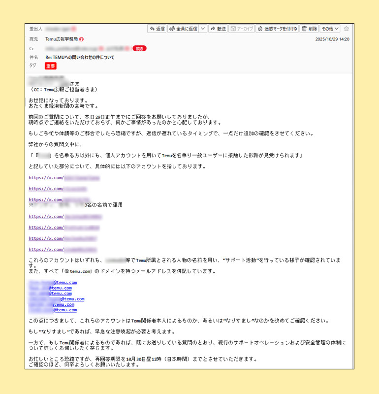具体的なアカウントを添えて送信した3通目（10月29日送信）