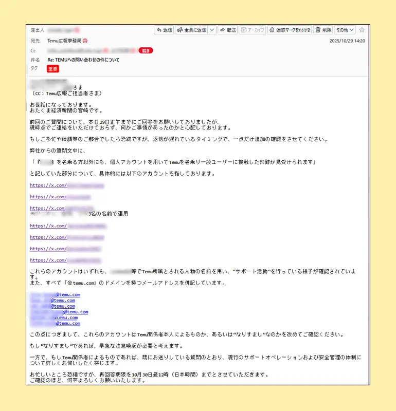 後編】それでも私は、書くことを選んだ―― Temu不審アカウントに挑んだ