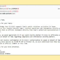 おたくま経済新聞からTemuへの照会