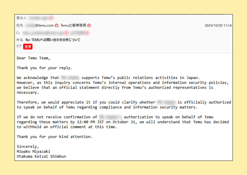 おたくま経済新聞からTemuへの照会