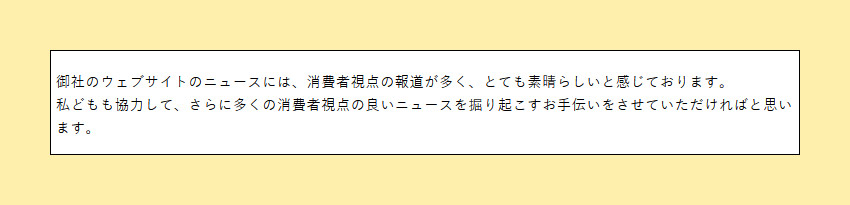 代理店からのメールを一部抜粋