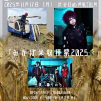 「ライブ後にバンギャに米食べさせる」イベントを開催