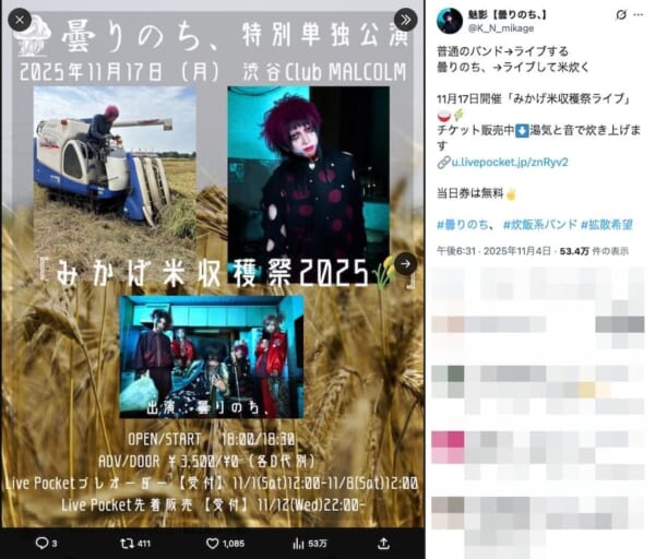 ライブ×炊飯!ドラマーが米農家のV系バンドの、独特すぎるイベントが話題