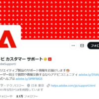 アドビアプリが起動不能、告知不足にユーザーから不満の声 求められる「インフラ」としての対応