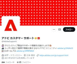 アドビアプリが起動不能、告知不足にユーザーから不満の声　求められる「インフラ」としての対応