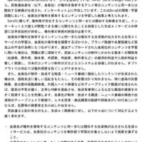 生成ＡＩの開発・学習に関する声明