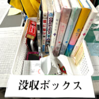 没収ボックスの中身は懐かしくも不思議
