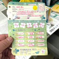 懐かしの「サイン帳」