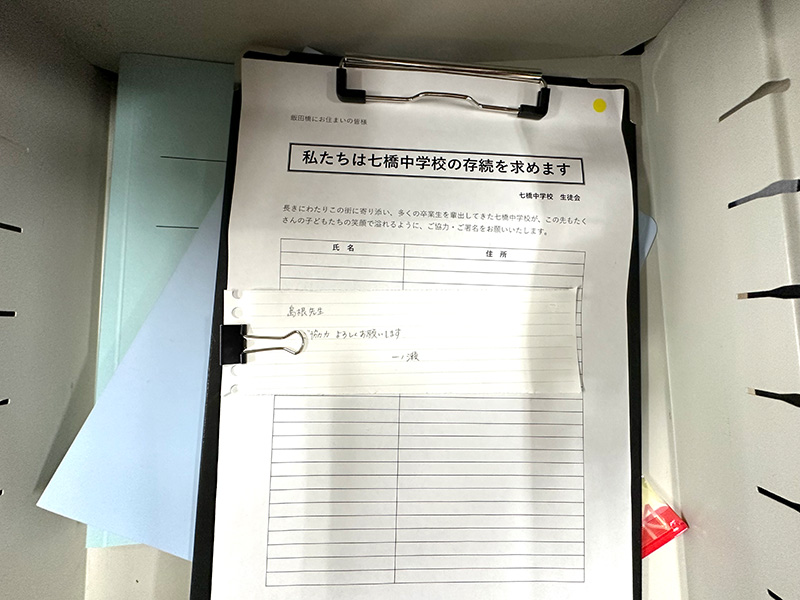 閉校撤廃を求める署名