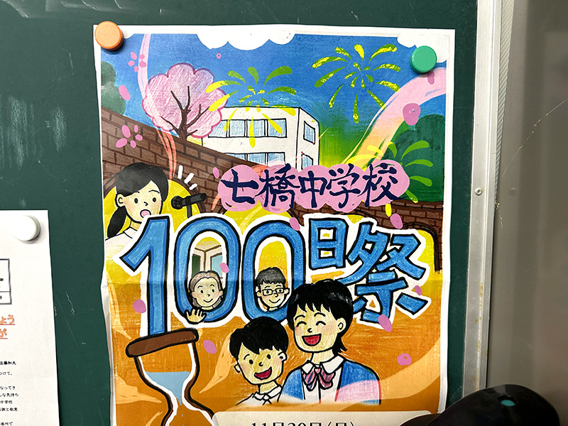 閉校までの思い出作りに企画された「祭」