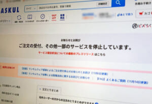 事業者向け「ASKUL」Web注文、12月第1週に再開　“明日来る”配送は当面遅れる見込み