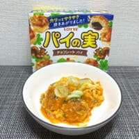 エビの代わりに「パイの実」投入！ロッテ公式が送るエビチリアレンジに目を疑う